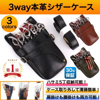 ボタニカル ミディアムベール 3way ハサミ5本収納シザーケース 肩掛け