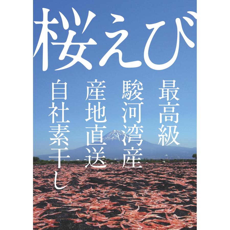 カネジョウ 素干し桜えび 駿河湾産 35g×1袋 ポスト投函