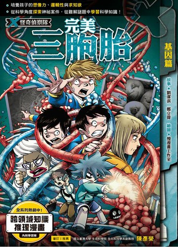 【電子書】X怪奇偵察隊 (7)
