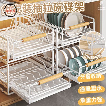 可開發票 免運 【免安裝抽拉碗碟架 宅配免運】櫥櫃拉籃 下水槽置物架 廚房置物架 餐盤架 瀝水架 整理架 碗盤收納架 抽屜式放碗架工廠現貨直銷 售後保障 6z13