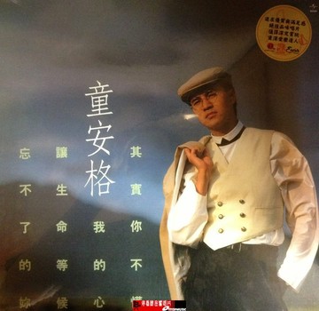 【停看聽音響唱片】【黑膠LP】童安格：其實你不懂我的心