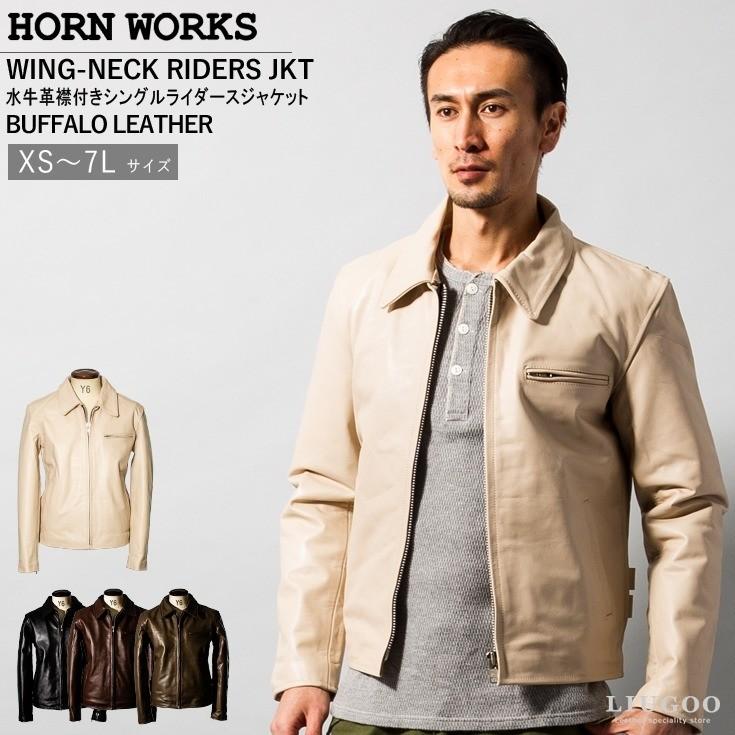 Horn Works 本革 襟付きシングルライダースジャケット メンズ ホーン