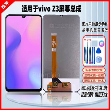 適用于vivo z3屏幕總成全新高清手機液晶顯示屏內外觸摸屏一體