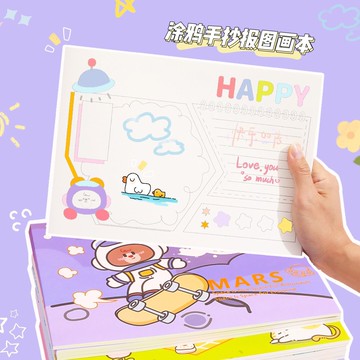 創意涂鴉手抄報模板手賬小學生畫畫本繪圖校園手抄報兒童A4圖畫本【益三和】可開發票