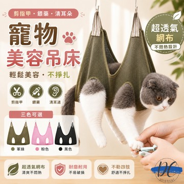 【DC寵物有發票】🐾寵物美容吊床 寵物吊床 寵物修理毛髮吊床 寵物剪指甲 修剪用品 貓咪吊床 寵物美容 布吊床 A137