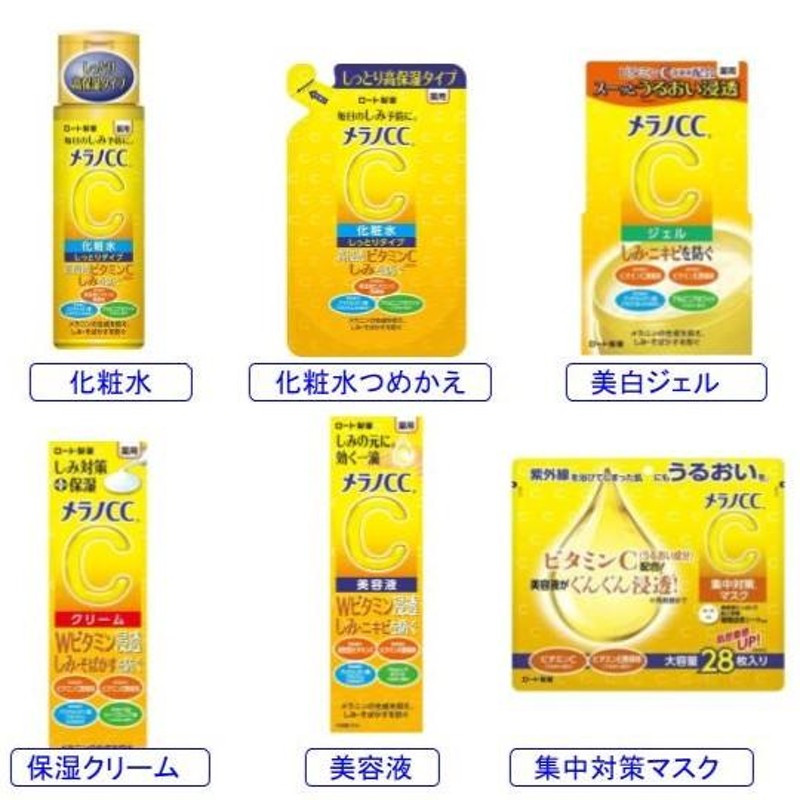 メラノCC しっとりタイプ6点セット [ 化粧水 / 化粧水 (つめかえ用 ...