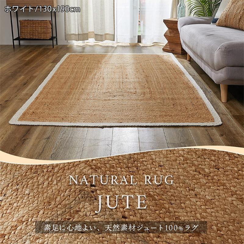 天然素材 ラグ 140×200cm Amazon | ラグ 長方形 ジュートラグ 約140×200cm 麻 天然素材