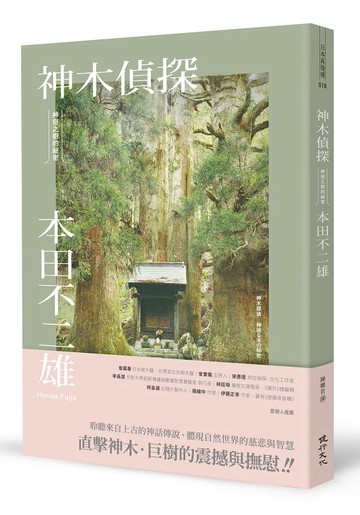 神木偵探：神宿之樹的祕密