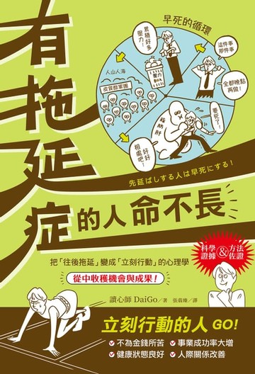 【電子書】有拖延症的人命不長