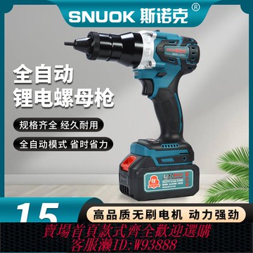 {可刷卡 打統編}斯諾克全自動無刷電動拉螺母槍拉母拉帽充電式拉姆螺絲氣動鉚釘槍