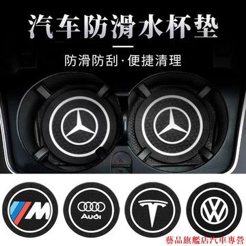 下殺超殺🚍【汽車杯槽墊】BMW車用裝飾 車用內飾用品 汽車水杯墊 車用車標杯託 置物墊 汽車防滑杯墊 Audi Hon