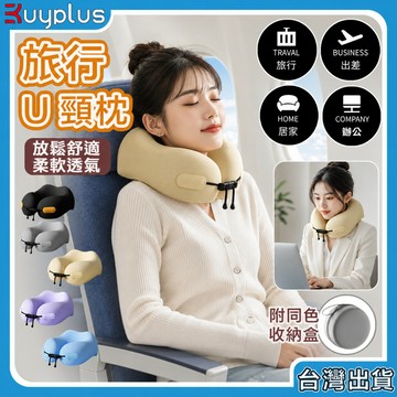 【臺灣現貨】隔日達 飛機枕 U型枕 午睡枕 旅行U型枕 記憶棉頸枕 充氣頸枕 脖枕 頭枕 頸枕