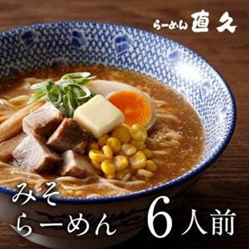 直久 みそらーめん6人前 手打風味麺