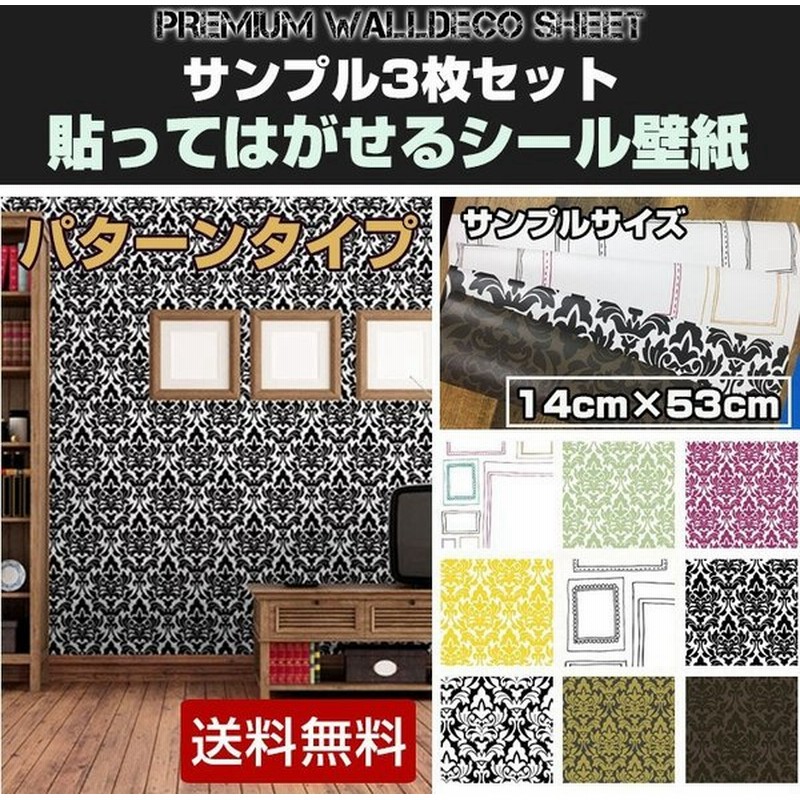 壁紙シール おしゃれ サンプル 無臭 安全品質 ダマスク はがせる壁紙 白 リメイクシート 北欧 部屋 キッチン 防水 黒 黄色 グリーン 14cm 53cm 通販 Lineポイント最大0 5 Get Lineショッピング