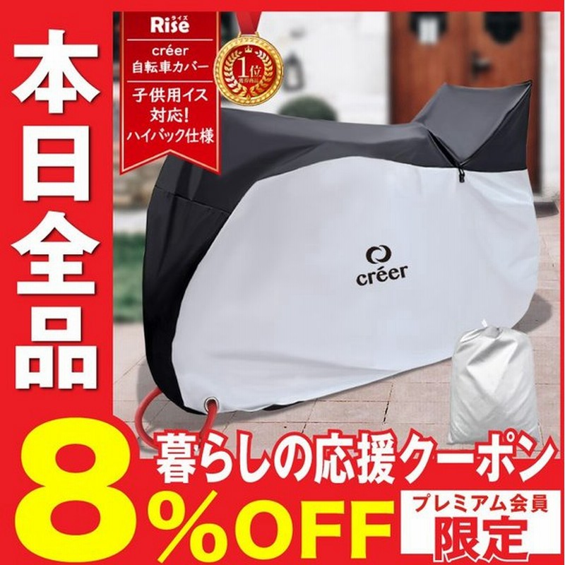 自転車カバー 防水 厚手 子供乗せ 飛ばない 26インチ 丈夫 簡単 後ろ 乗せ サイクルカバー 子供 おしゃれ ハイバック 29インチ まで 電動 自転車 車体カバー 通販 Lineポイント最大0 5 Get Lineショッピング