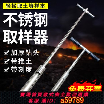 【全網低價 可打統編】加厚304不銹鋼土壤取樣器原狀取土鉆帶刻度環刀取土器荷蘭采土鉆