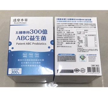(10%蝦幣回饋/免運) 達摩本草 益生菌 (30入/盒) 五國專利 300億ABC益生菌 順暢 排便 健康 幫助消化