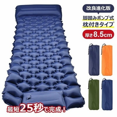 エアーマット エアーベッド 車中泊マット 8 5cm キャンプマット 折り畳み 枕付き キャンピングマット 足踏み式 8 5cm 防災グッズ 通販 Lineポイント最大get Lineショッピング