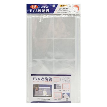 CCHING 青青文具 EVA 8格收納袋2入 簡單生活  Transparent  29cm x 17.9cm