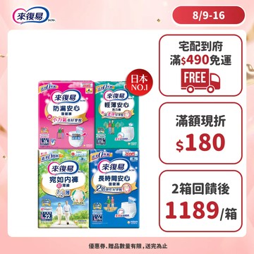 來復易 成人紙尿褲 箱購( 防漏安心復建褲 / 輕薄安心褲 / 宛如內褲/長時間復健褲/無痕俐落褲)│嬌聯官方旗艦店