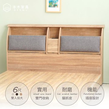 【本木】蜜絲 20cm收納插座貓抓皮靠枕床頭-雙人加大6尺