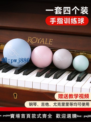 【物美價廉】鋼琴手指訓練球初學者手型矯正器吉他兒童指力練習球輔助訓練防塌