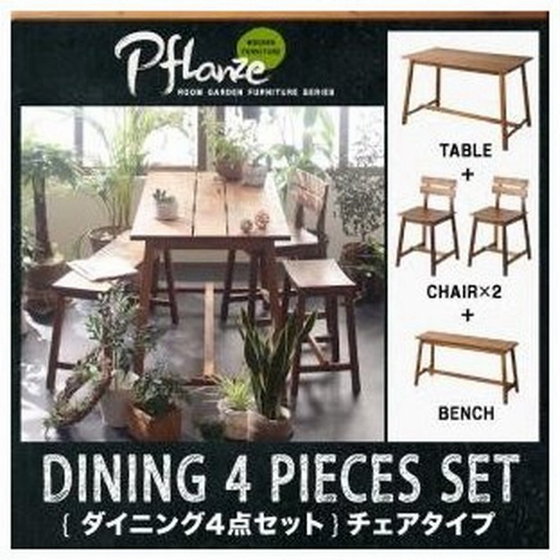 ダイニングテーブルセット 4点セット ダイニングセット 室内ガーデン テーブルw1 チェア2脚 ベンチ 通販 Lineポイント最大0 5 Get Lineショッピング