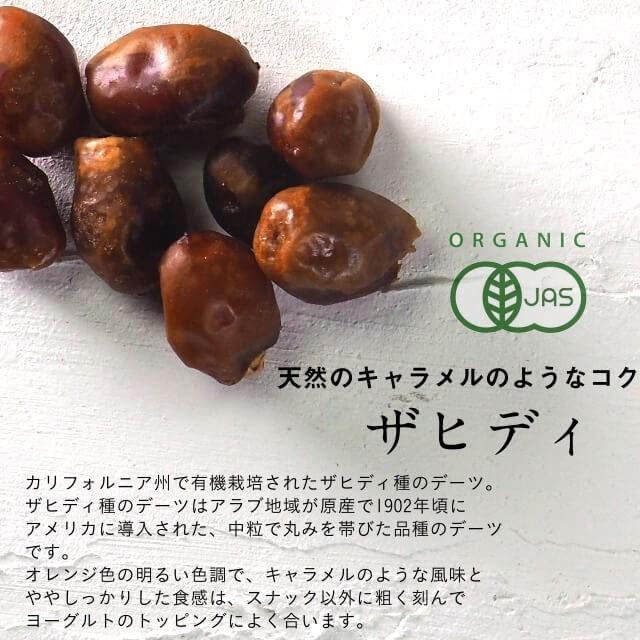 デーツ族バイキング 1kg 有機JAS認定 オーガニック 選べる5種類 ドライフルーツ 小分け 無添加 なつめやし デーツ 砂糖不使用 アメリカ産 送料無料