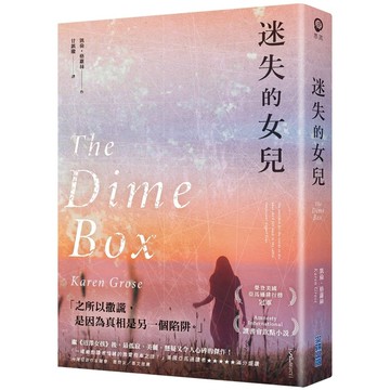 迷失的女兒