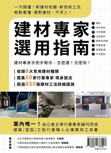 建材專家選用指南【二手書_良好】TAAZE讀冊生活