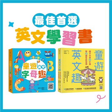 【手上拿書】童遊英文趣：親子共學週計畫，每週都有新發現 / 童遊英文字母趣：ABC（附QR Code）銀河文化