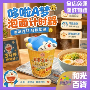 泡麵計時器 泡麵蓋 烏薩奇 多啦A夢 高速婆婆 計時提醒器 皮卡丘 玉桂狗 3D打印 神器 桶麵神器 計時器 可愛造型