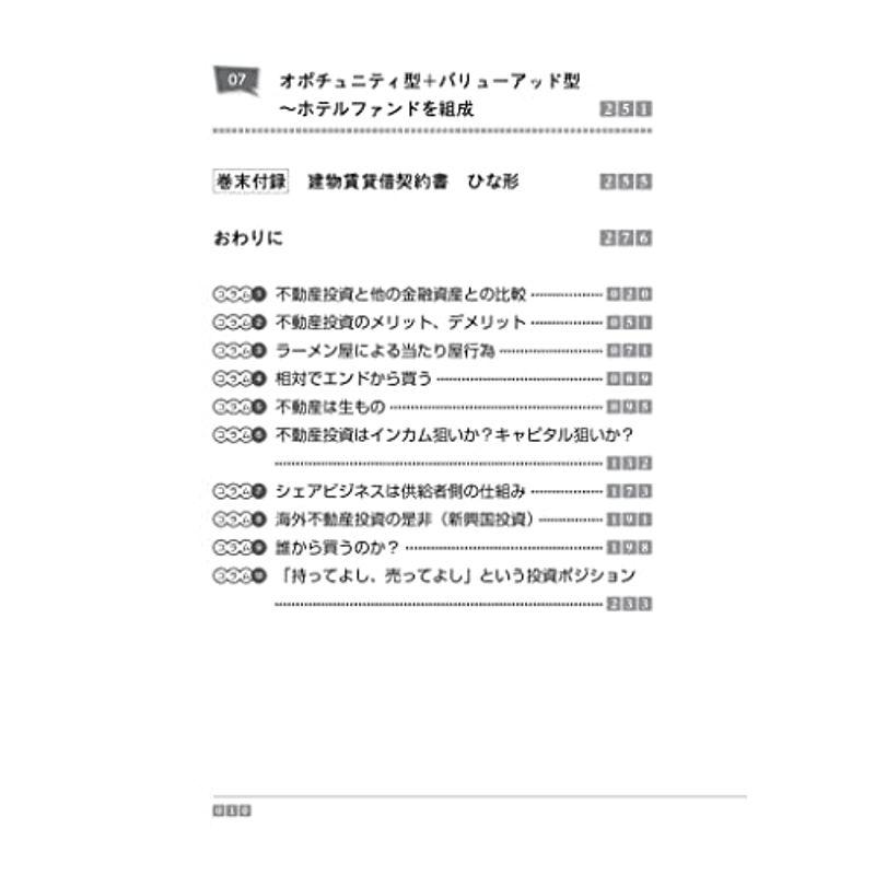 弁護士が実践する 不動産投資の法的知識・戦略とリスクマネジメント