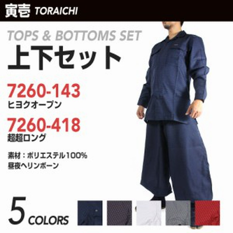 作業着 作業服 寅壱 寅一 ヒヨクオープン 超超ロング 7260s M L Ll 7260シリーズ トップス ニッカポッカ 作業ズボン 鳶服 通販 Lineポイント最大1 0 Get Lineショッピング