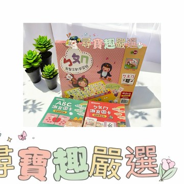 翰林出版 ㄅㄆㄇ有聲學習組 互動學習 小康軒兒童繪本 小康軒ㄅㄆㄇ識寫圖卡/ABC識寫圖卡  全套學習教學組現貨