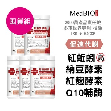 美百優 蚓激酶 膠囊∣囤貨組∣促進代謝∣專利(美原恆紅蚯蚓) 紅蚯蚓×納豆激酶×Q10×紅景天