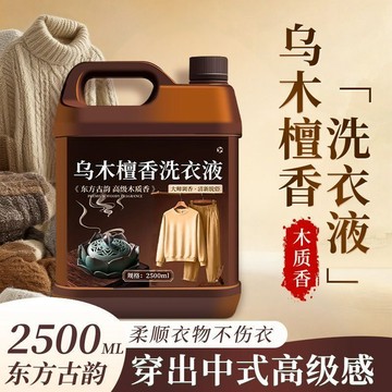 【臺灣🚍秒】烏木檀香木質香木質洗衣液持久留香去油汗味香氛洗衣露檀香洗衣液