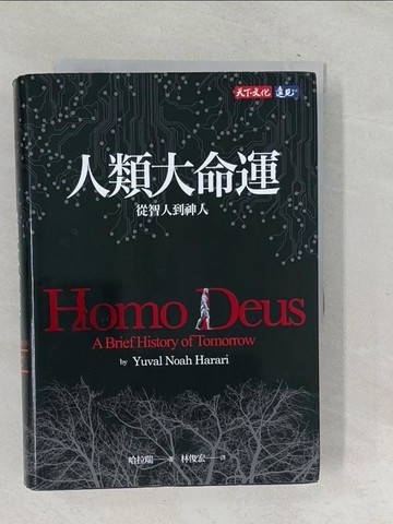 【書寶二手書T1／社會_TPT】人類大命運-從智人到神人_哈拉瑞