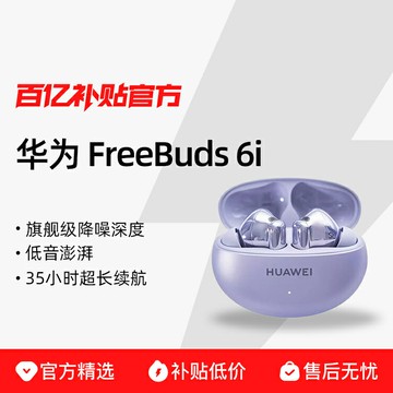 【新店熱銷】Buds 6i 無線藍牙耳機 主動深度降噪音樂運動入耳式耳機