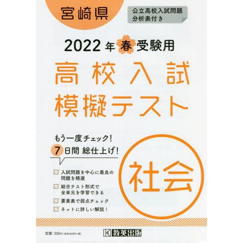 宮崎県高校入試模擬テス 社会