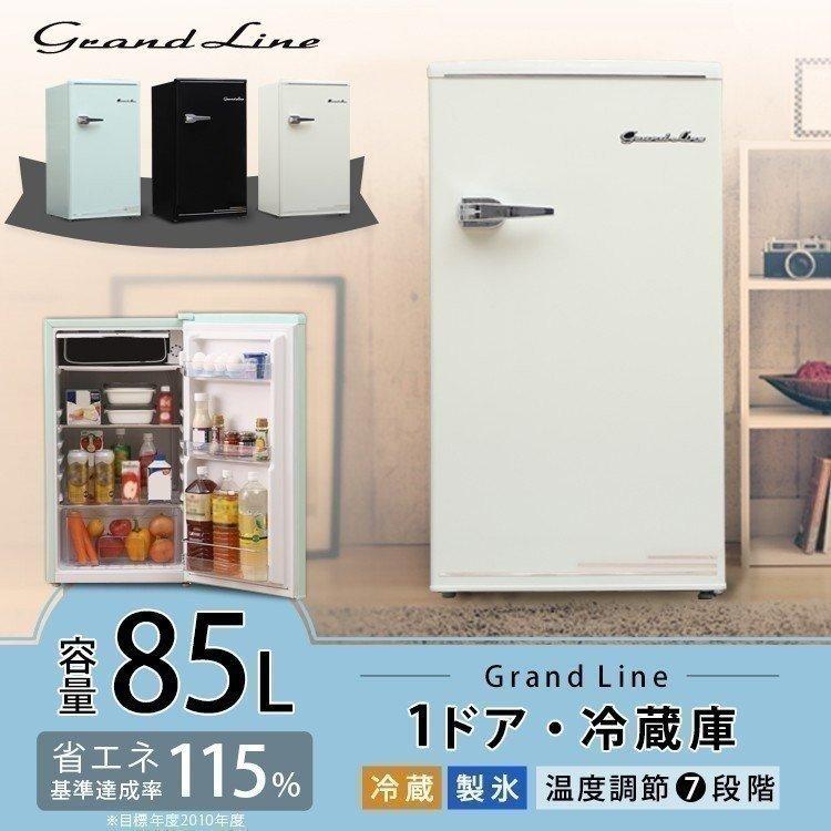 名入れ無料】 13228 一人暮らし1Dレトロ冷蔵庫 018年製85L Line Gland 