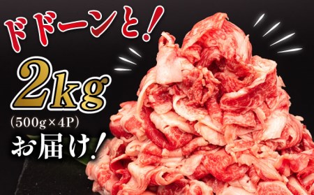 博多和牛切り落とし2kg（500g×4P）《糸島》[ABH009] 肉 牛肉 博多 和牛 黒毛和牛 切り落とし 2kg 小間切れ 小分け 袋