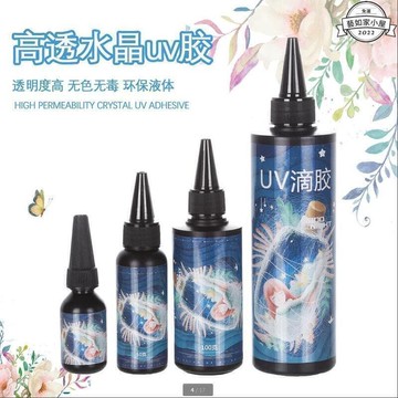高透水晶UV滴膠 紫外線燈固化手工製作 diy膠水