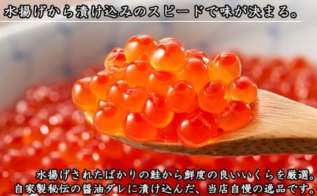 年内配送12月10日まで 無地熨斗 お店で手作り！北海道産手作りいくら醤油漬×2個 計 500g 蟹鮨 加藤 ニセコ店 自家製 手作り 北海道 倶知安町