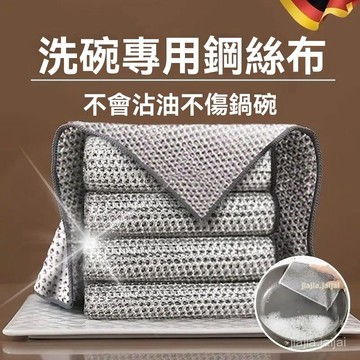 🎖臺灣隔日達🎖高效銀絲清潔洗碗布家用雙麵網格抹布抹布鋼絲竈臺速幹洗 銀絲抹布 鋼絲抹布 網格抹布 抹布 洗碗佈