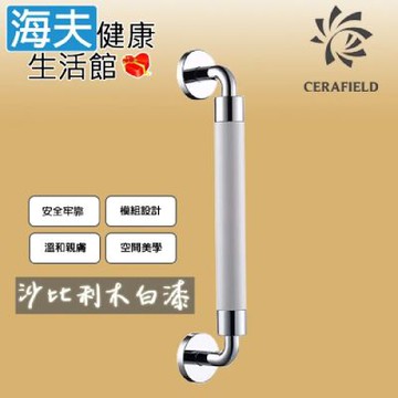 海夫健康生活館 台灣陶然 簡約歐風 無障礙1字型安全扶手 沙比利木白漆 CF-101-2