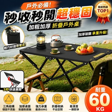 💥台灣出貨 💥IGT 戰術折疊桌 戶外金屬折疊桌 輕量便攜 附燈架 釣魚桌/露營桌/戶外茶桌/戶外餐桌