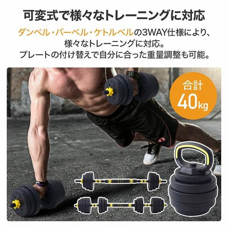 ダンベル 可変式 セット 40kg 筋トレ 自宅 トレーニング 器具 グッズ