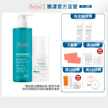 雅漾 控油抗痘調理組/控油潔淨換膚組 減少粉刺 Avene官方旗艦店_24160490