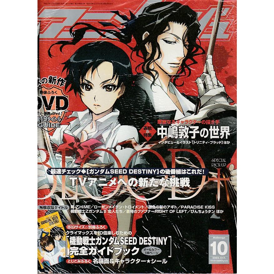 アニメージュ　2005年10月号